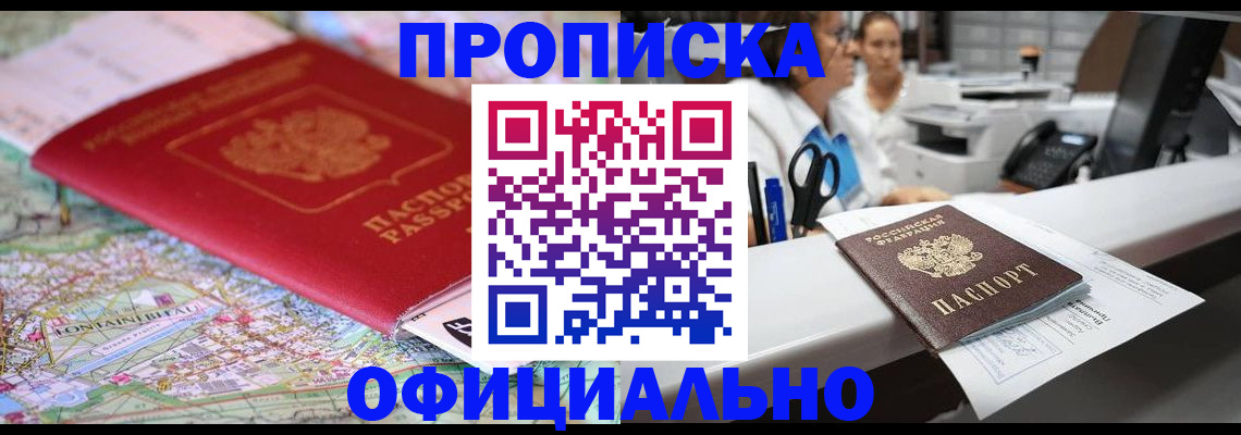 прописка для работы в Электростали