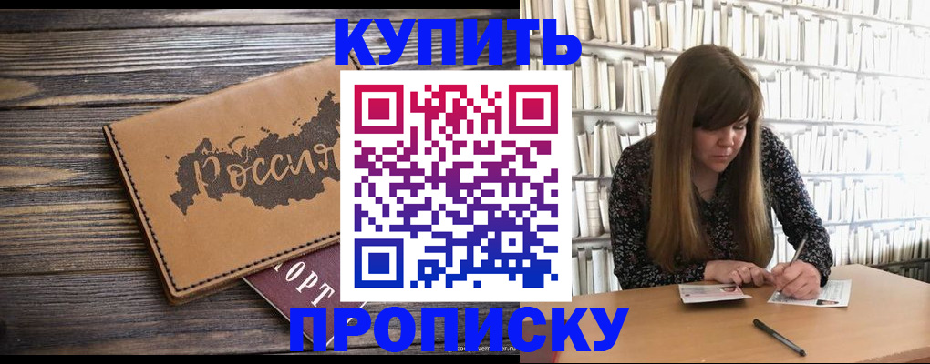 где прописаться в Электростали