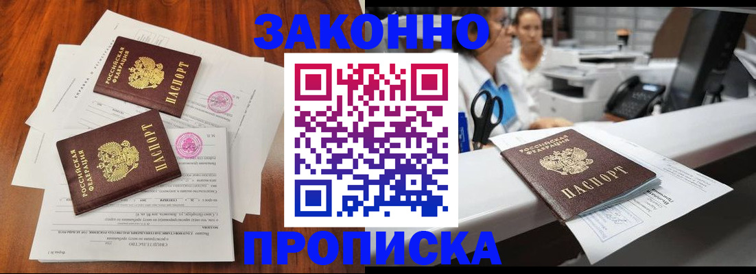 временная прописка в Электростали