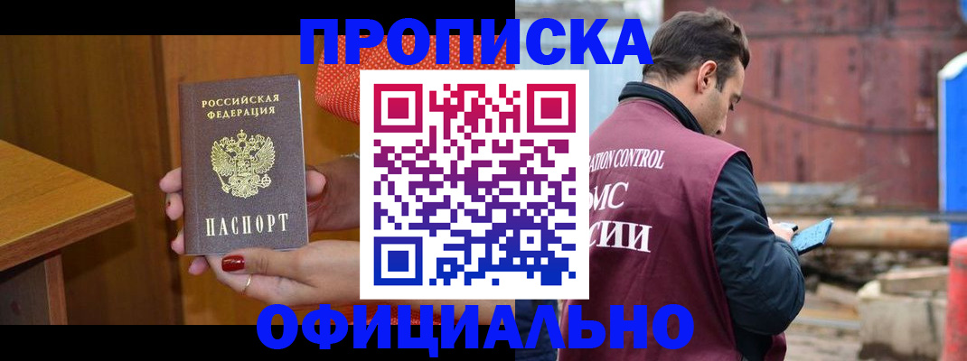 купить прописку в Электростали