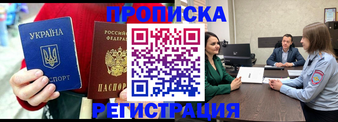 прописка для кредита в Электростали